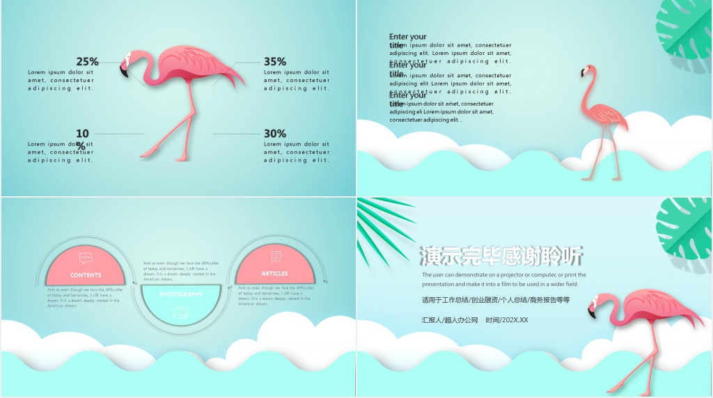 小清新创意剪纸风工作总结PPT模板