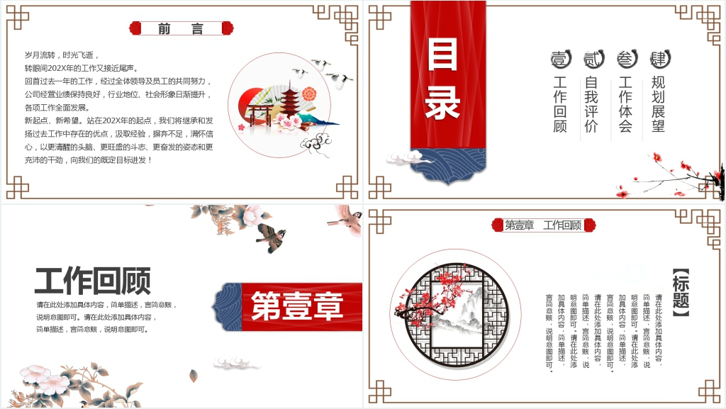 创意中国风红色喜庆年终总结报告PPT模板