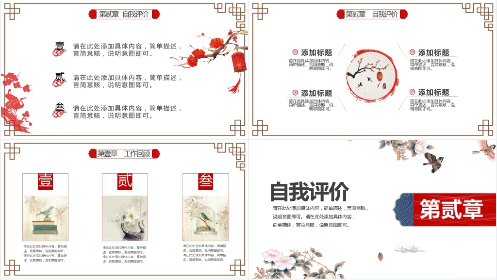 创意中国风红色喜庆年终总结报告PPT模板