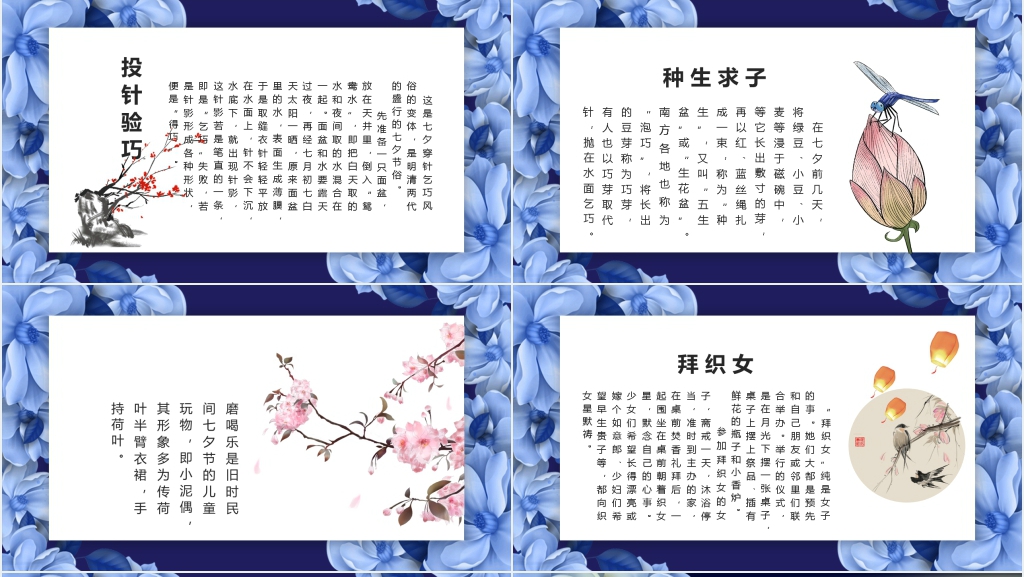 梦幻蓝色七夕节日介绍PPT模板