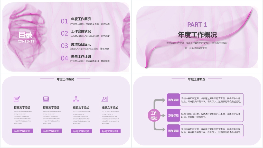 紫色流线商业总结PPT模板