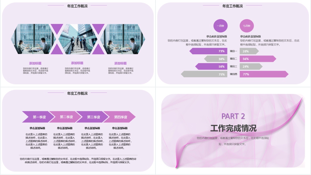 紫色流线商业总结PPT模板
