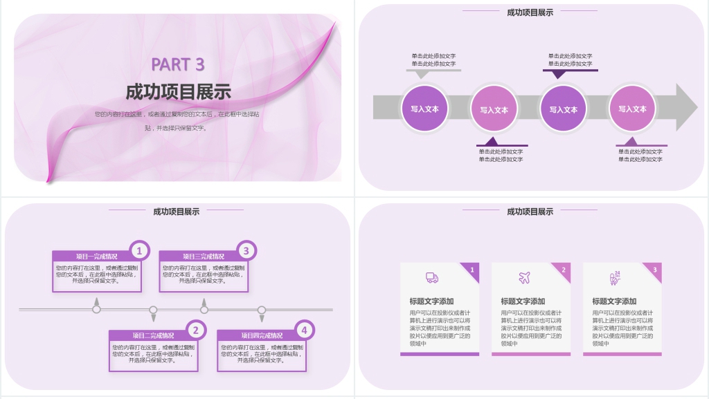 紫色流线商业总结PPT模板