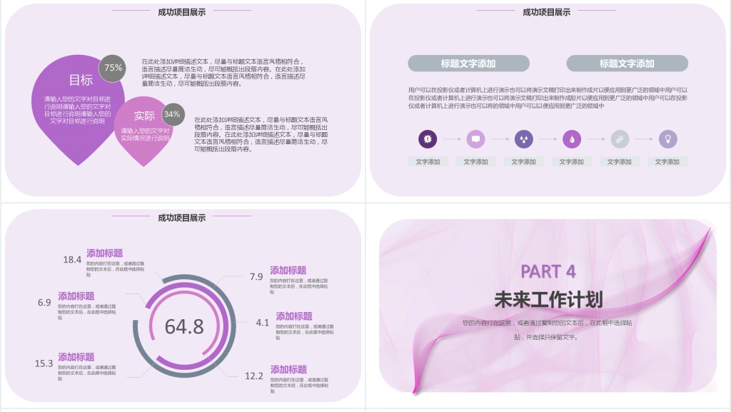 紫色流线商业总结PPT模板