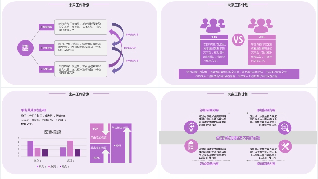 紫色流线商业总结PPT模板