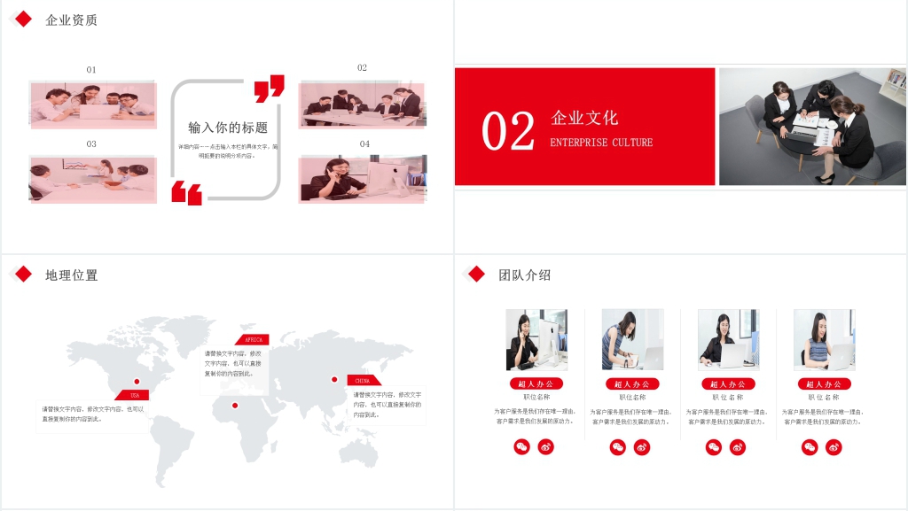 红色商务简约企业简介宣传公司介绍PPT模板
