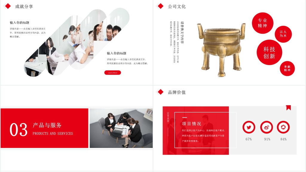 红色商务简约企业简介宣传公司介绍PPT模板
