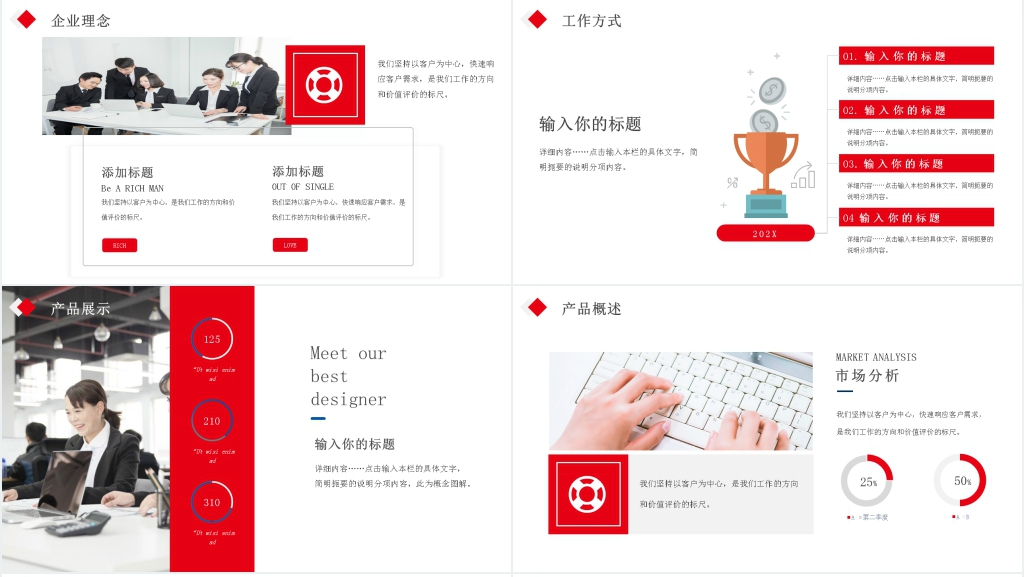 红色商务简约企业简介宣传公司介绍PPT模板
