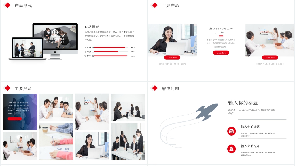 红色商务简约企业简介宣传公司介绍PPT模板