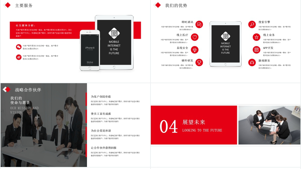 红色商务简约企业简介宣传公司介绍PPT模板