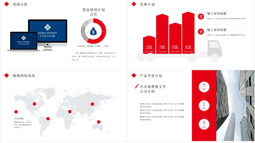 红色商务简约企业简介宣传公司介绍PPT模板