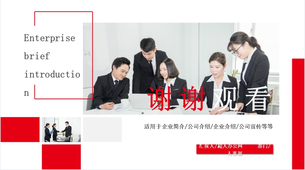 红色商务简约企业简介宣传公司介绍PPT模板
