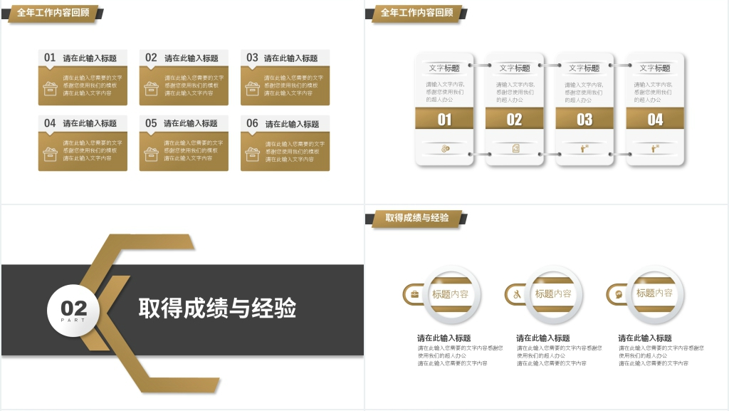 棕色商务风工作汇报PPT模板