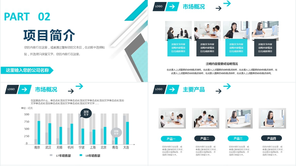 稳重简约公司简介企业宣传项目融资PPT
