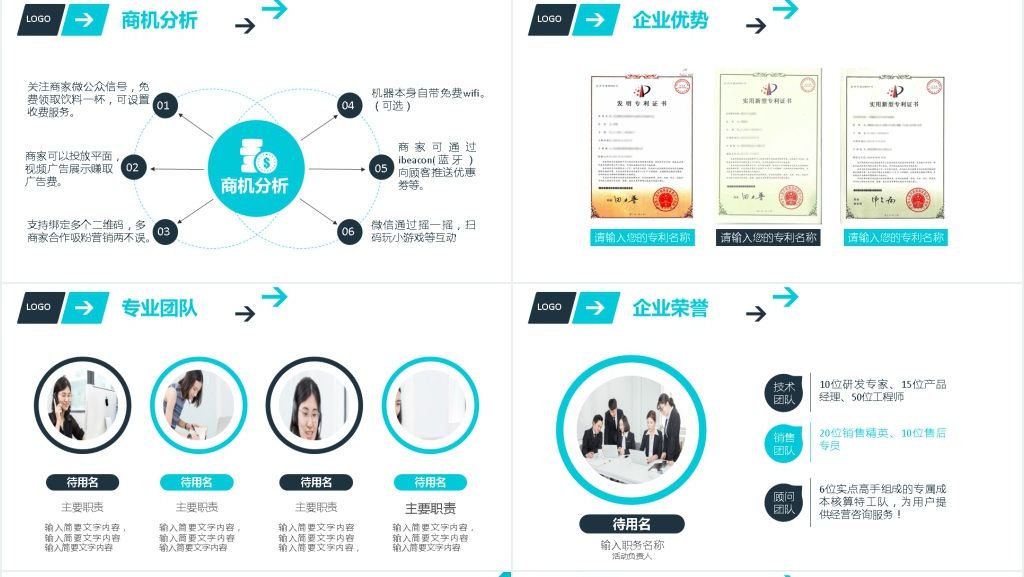 稳重简约公司简介企业宣传项目融资PPT