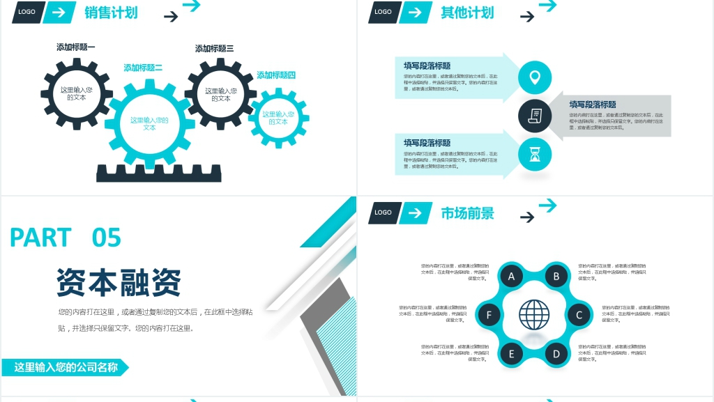 稳重简约公司简介企业宣传项目融资PPT