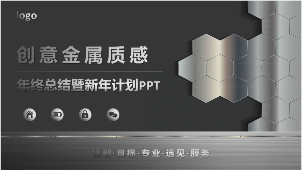 创意灰色质感高端金属风年终总结PPT模板截图