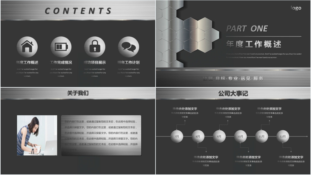 创意灰色质感高端金属风年终总结PPT模板