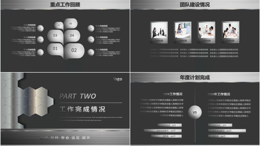 创意灰色质感高端金属风年终总结PPT模板