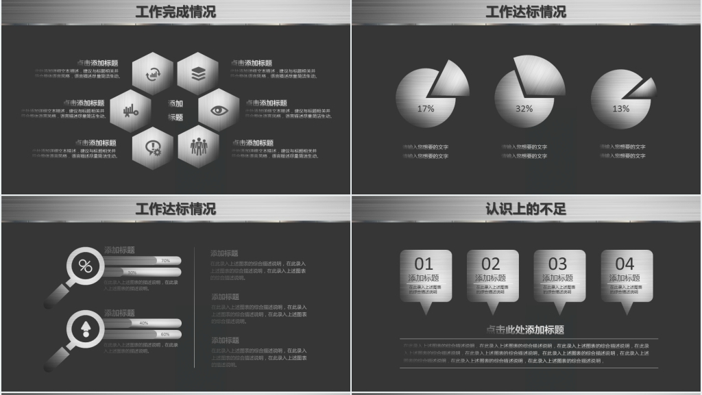 创意灰色质感高端金属风年终总结PPT模板