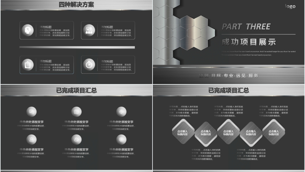 创意灰色质感高端金属风年终总结PPT模板