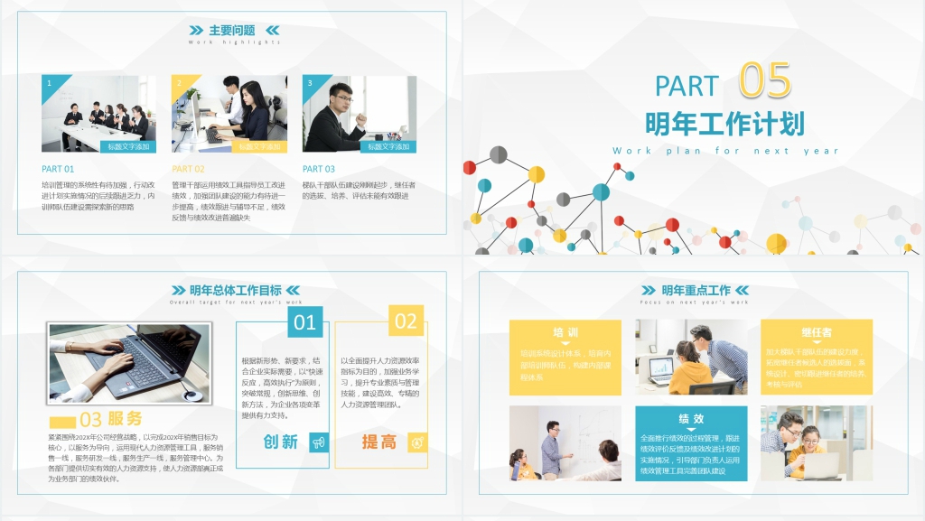 几何点线风格人力资源部工作总结PPT模板