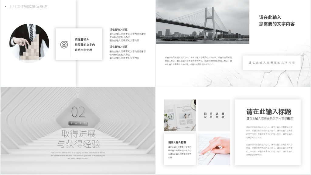 白色极简风格部门工作总结PPT模板