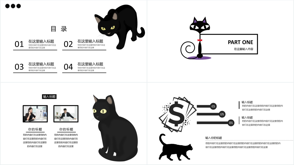 创意个性极简黑猫PPT模板
