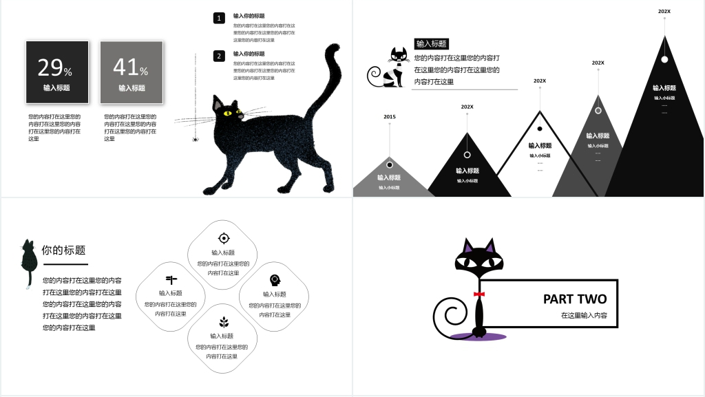 创意个性极简黑猫PPT模板