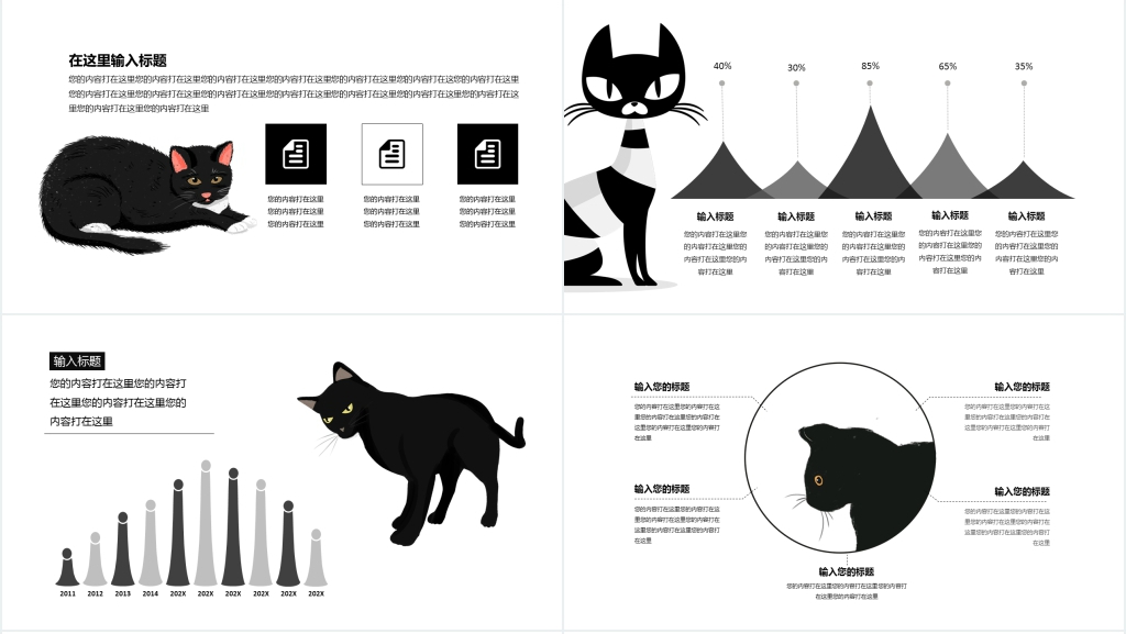 创意个性极简黑猫PPT模板
