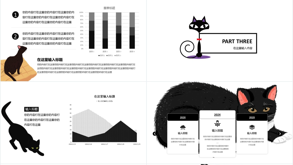 创意个性极简黑猫PPT模板
