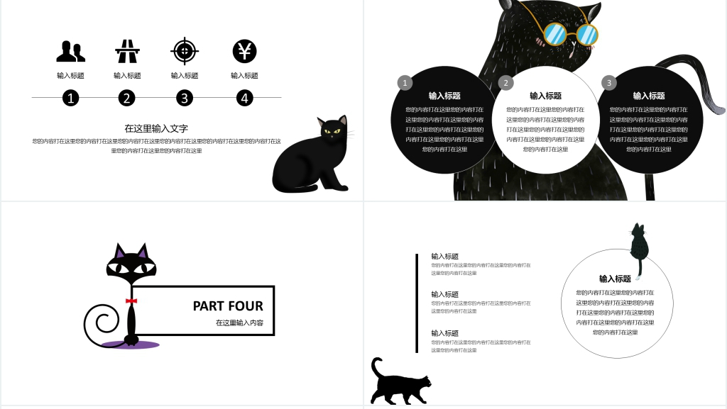 创意个性极简黑猫PPT模板