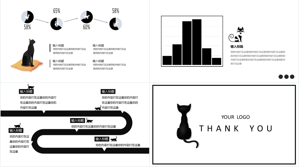 创意个性极简黑猫PPT模板