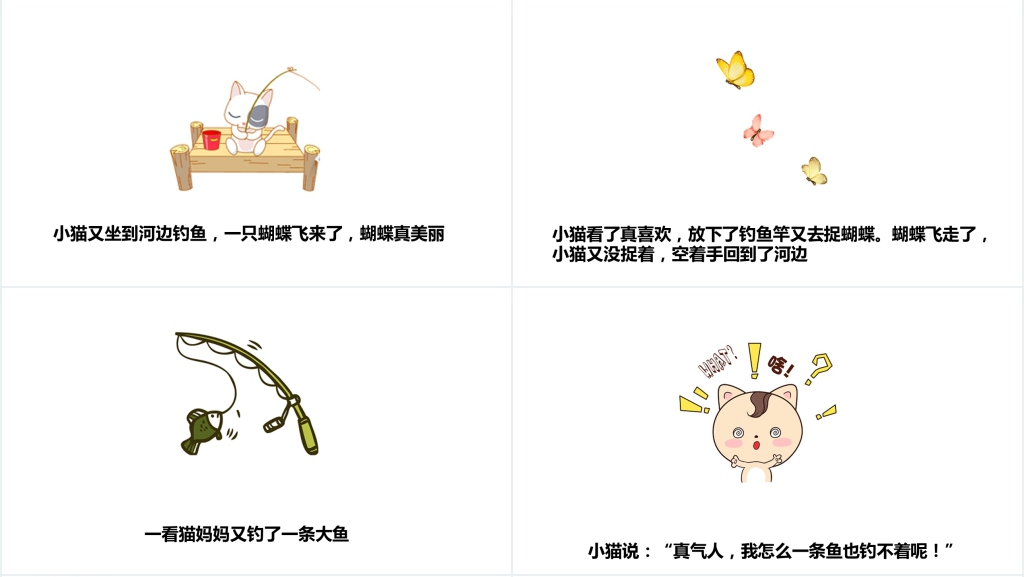三心二意成语故事PPT课件 三心二意成语故事PPT课件