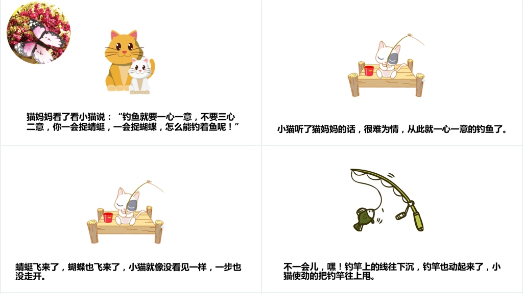 三心二意成语故事PPT课件 三心二意成语故事PPT课件