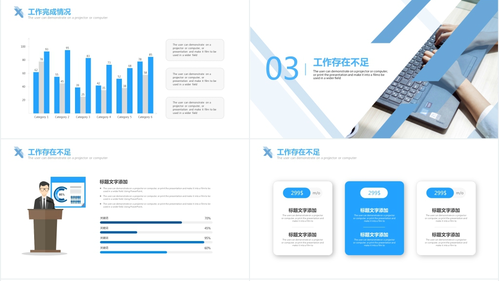 蓝色商务工作汇报总结工作计划PPT模板