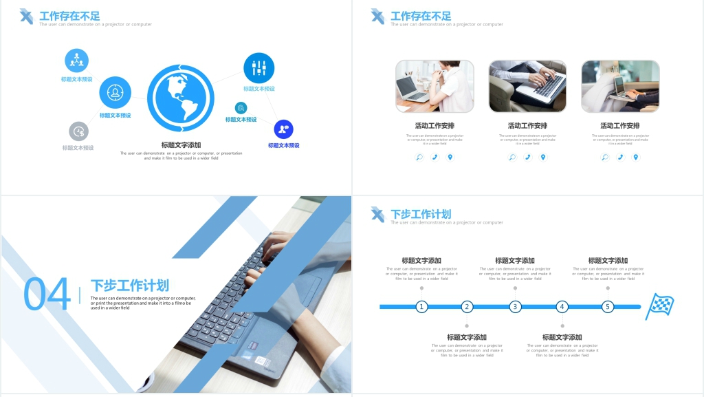 蓝色商务工作汇报总结工作计划PPT模板