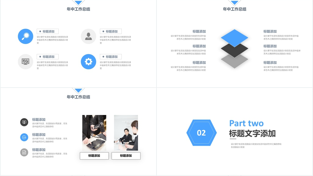 蓝色简约年中工作总结PPT模板