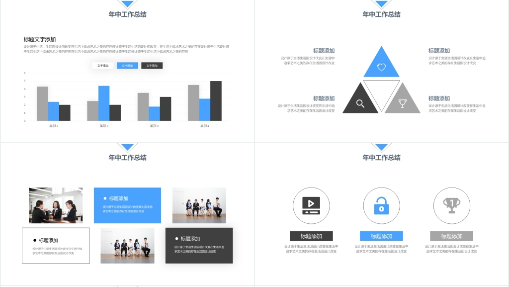 蓝色简约年中工作总结PPT模板