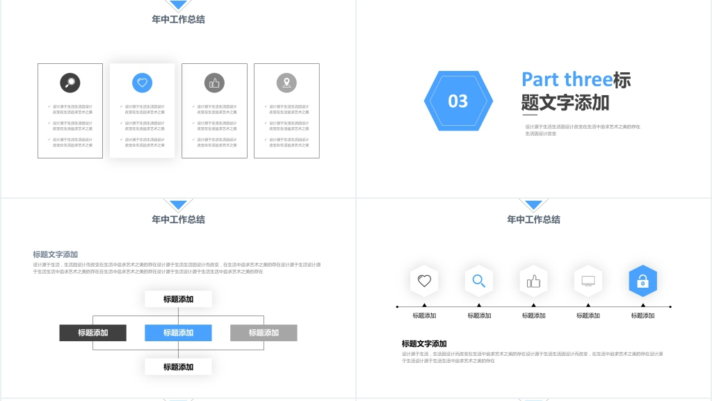 蓝色简约年中工作总结PPT模板