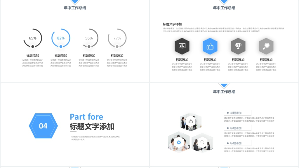 蓝色简约年中工作总结PPT模板