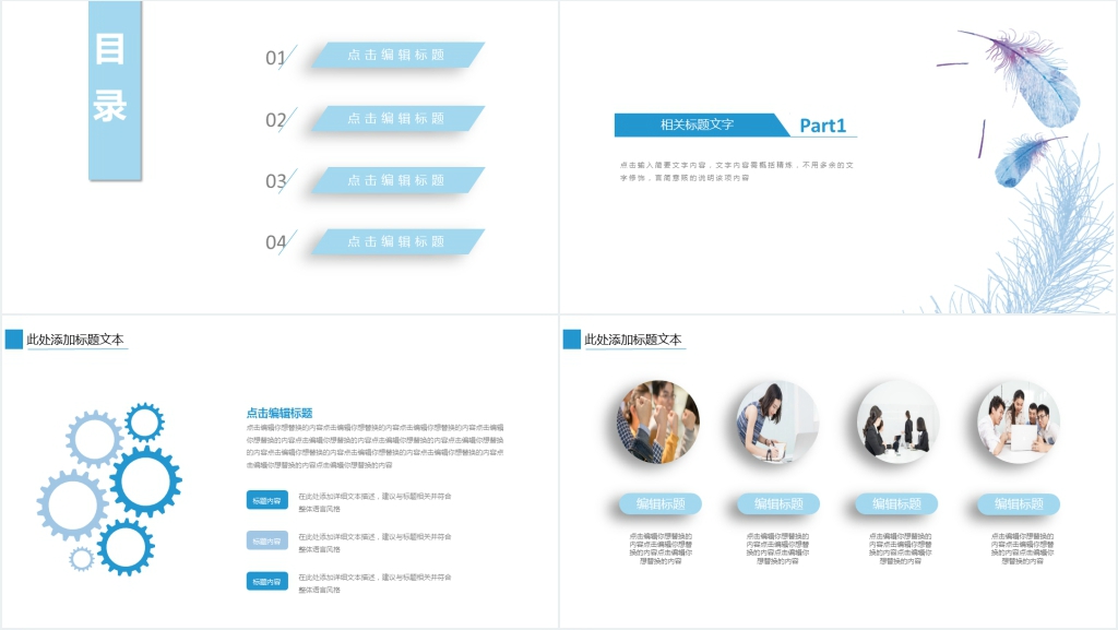 淡蓝商务风工作汇报PPT模板