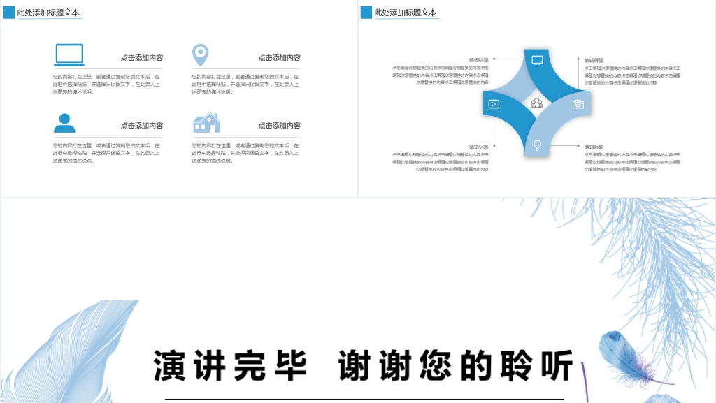 淡蓝商务风工作汇报PPT模板