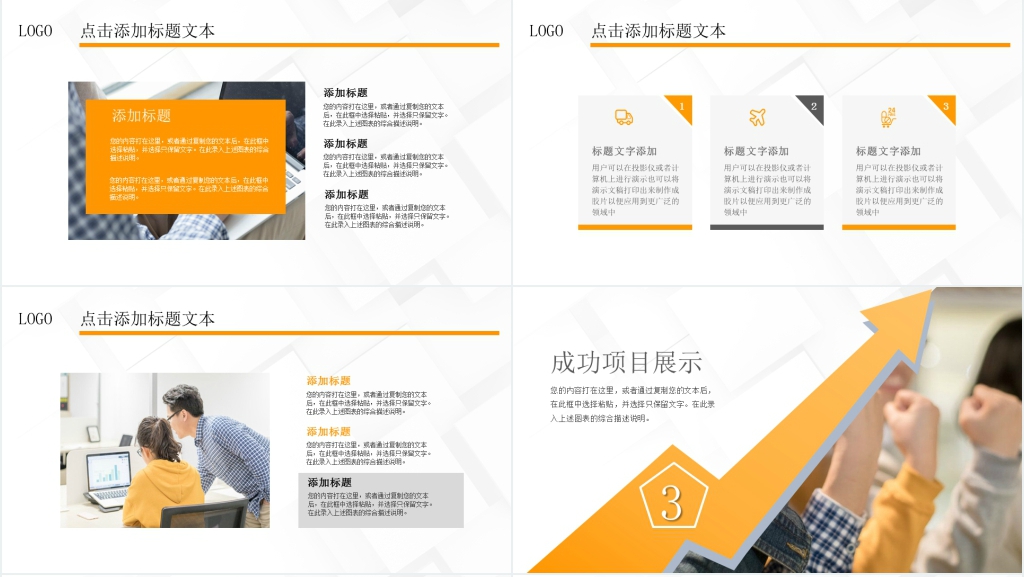 橙色商务汇报工作总结述职报告PPT模板