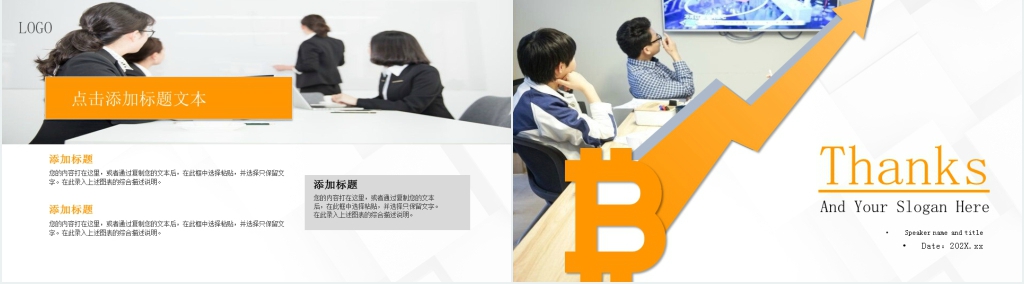 橙色商务汇报工作总结述职报告PPT模板