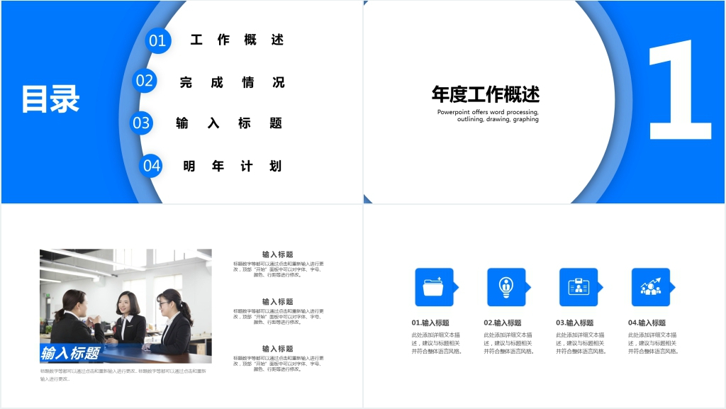 蓝色大气欧美风商务通用汇报总结PPT模板