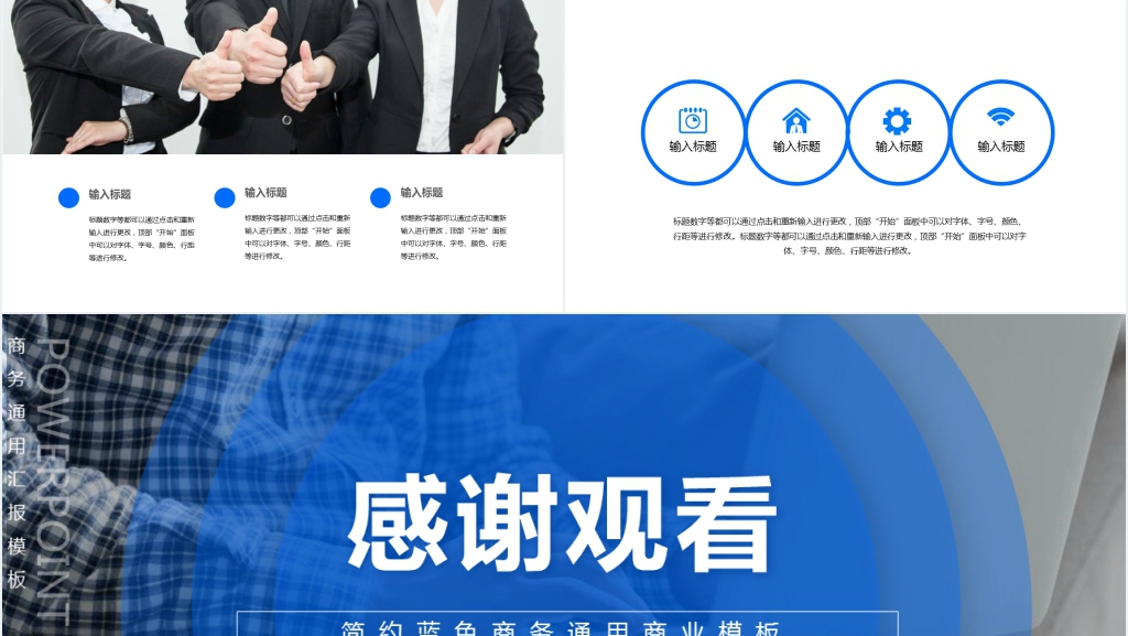 蓝色大气欧美风商务通用汇报总结PPT模板