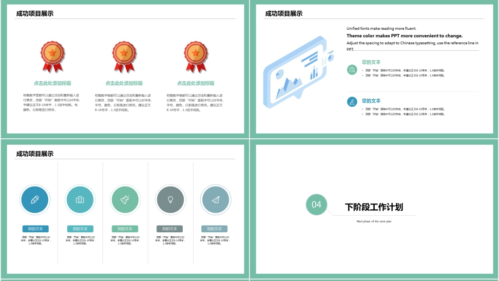 简约扁平化新年生产计划工作汇报PPT模板