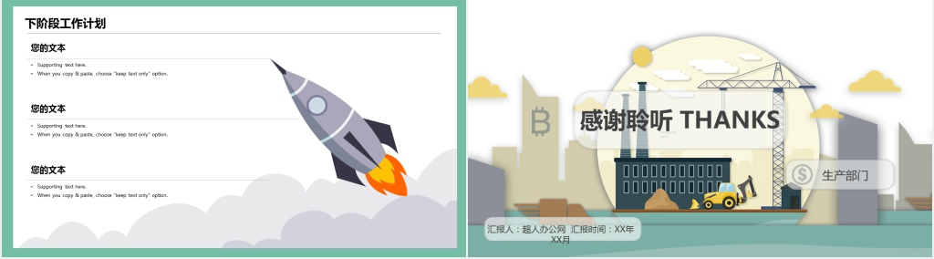 简约扁平化新年生产计划工作汇报PPT模板