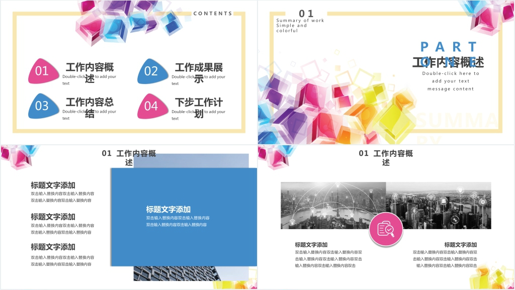 蓝紫简约几何工作总结PPT模板